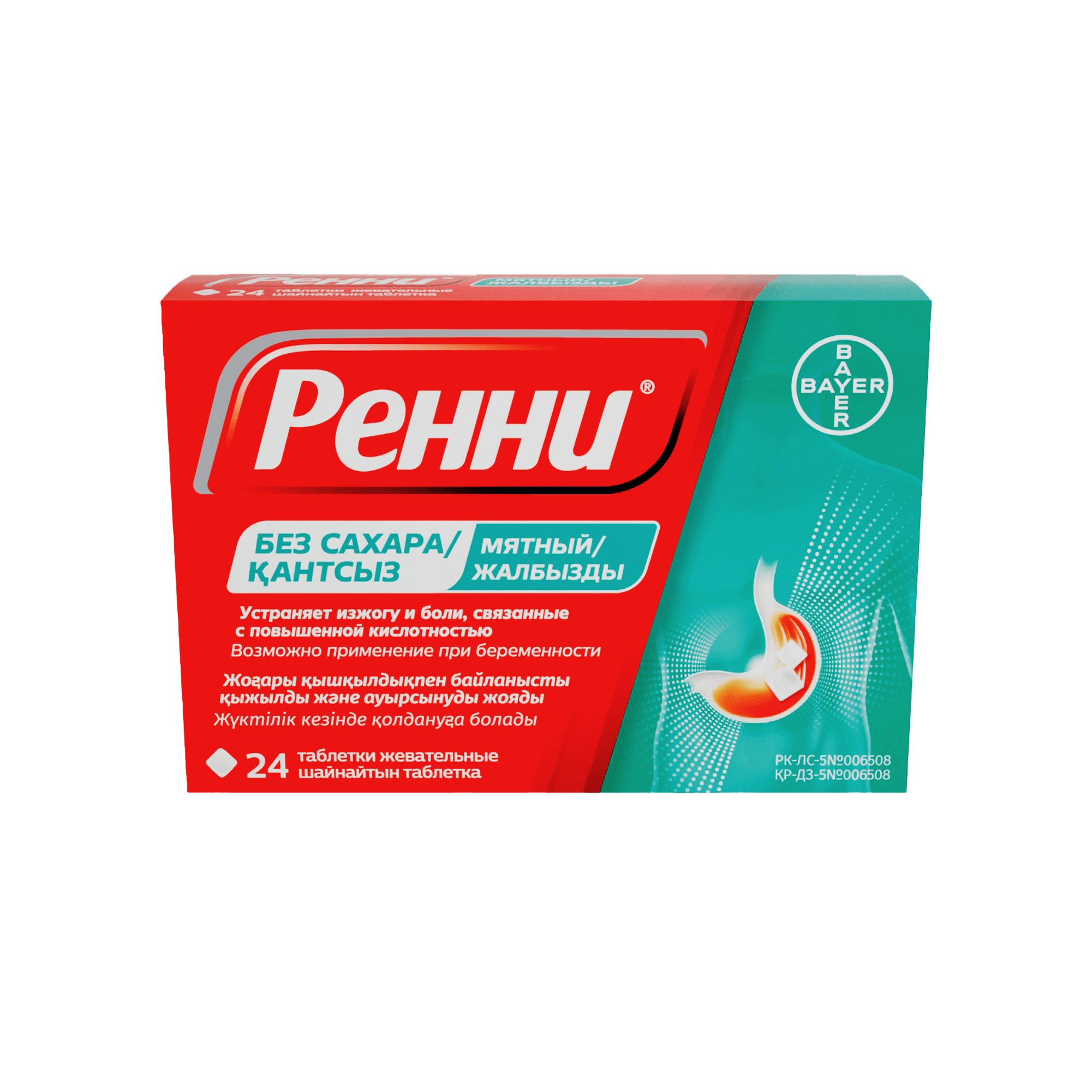Ренни мятный