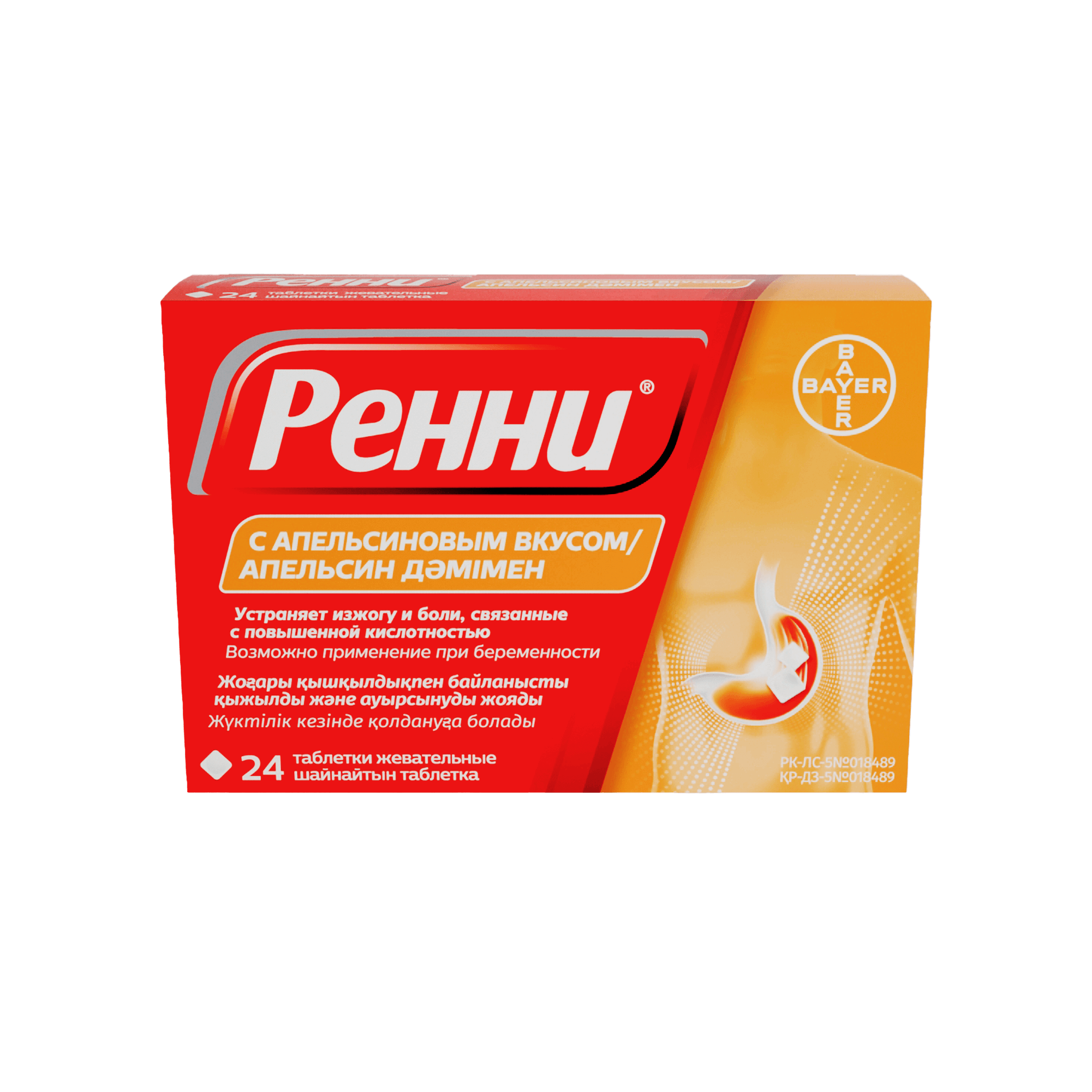 РЕННИ®АПЕЛЬСИНОВЫЙ